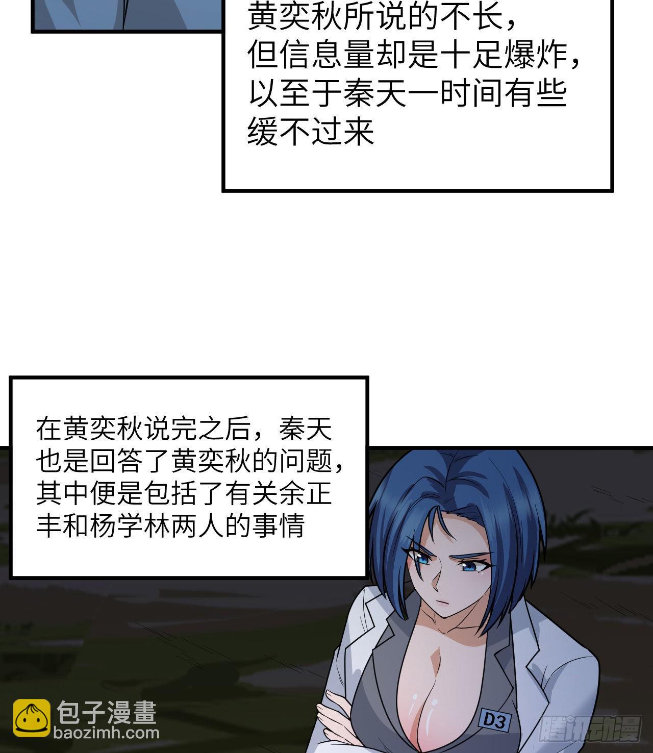 🍘我和妹子们的荒岛余生 187 黄奕秋 第30页