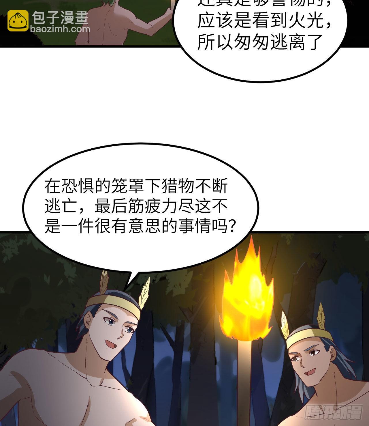 🍘我和妹子们的荒岛余生 187 黄奕秋 第41页