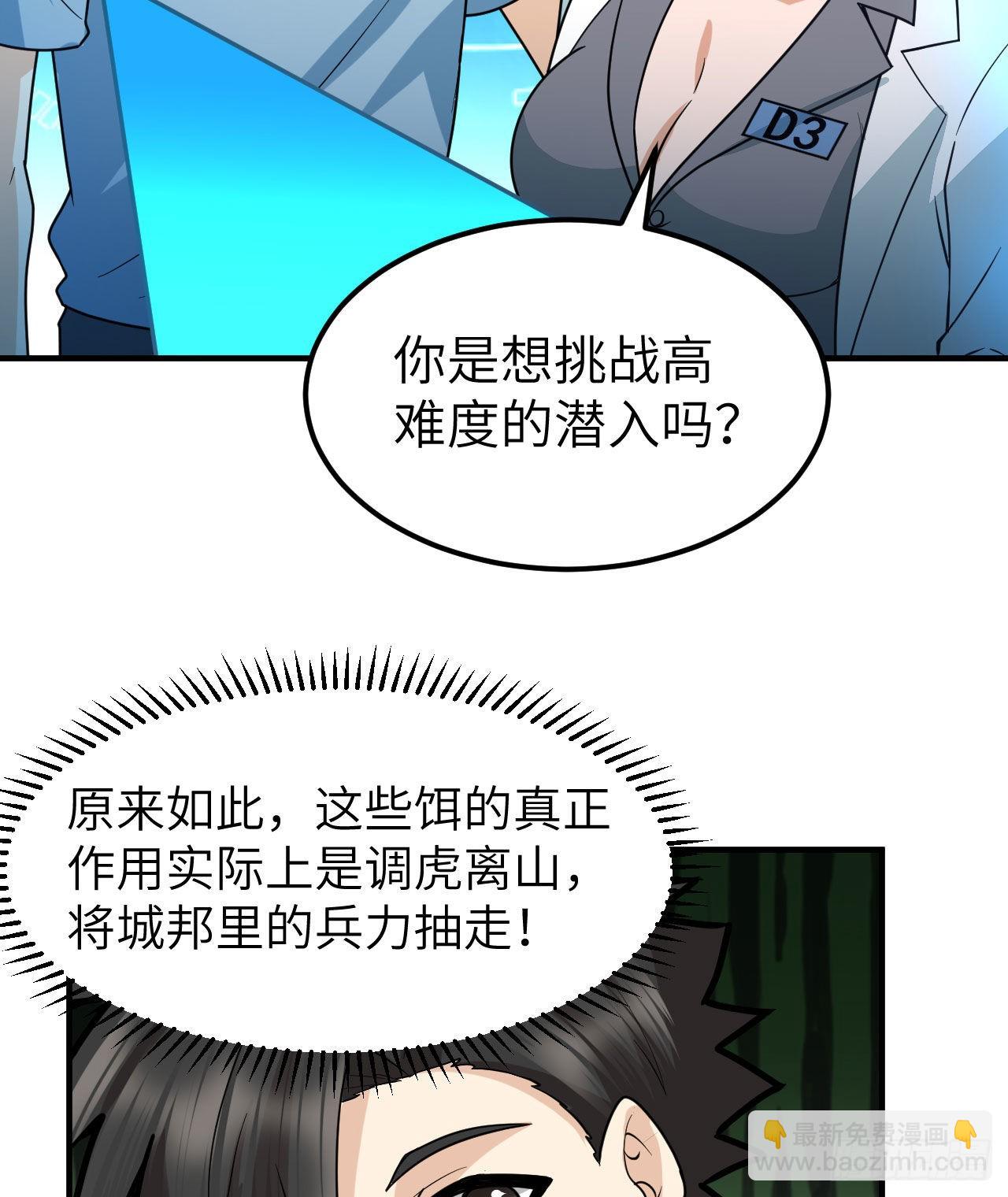 🍘我和妹子们的荒岛余生 187 黄奕秋 第48页