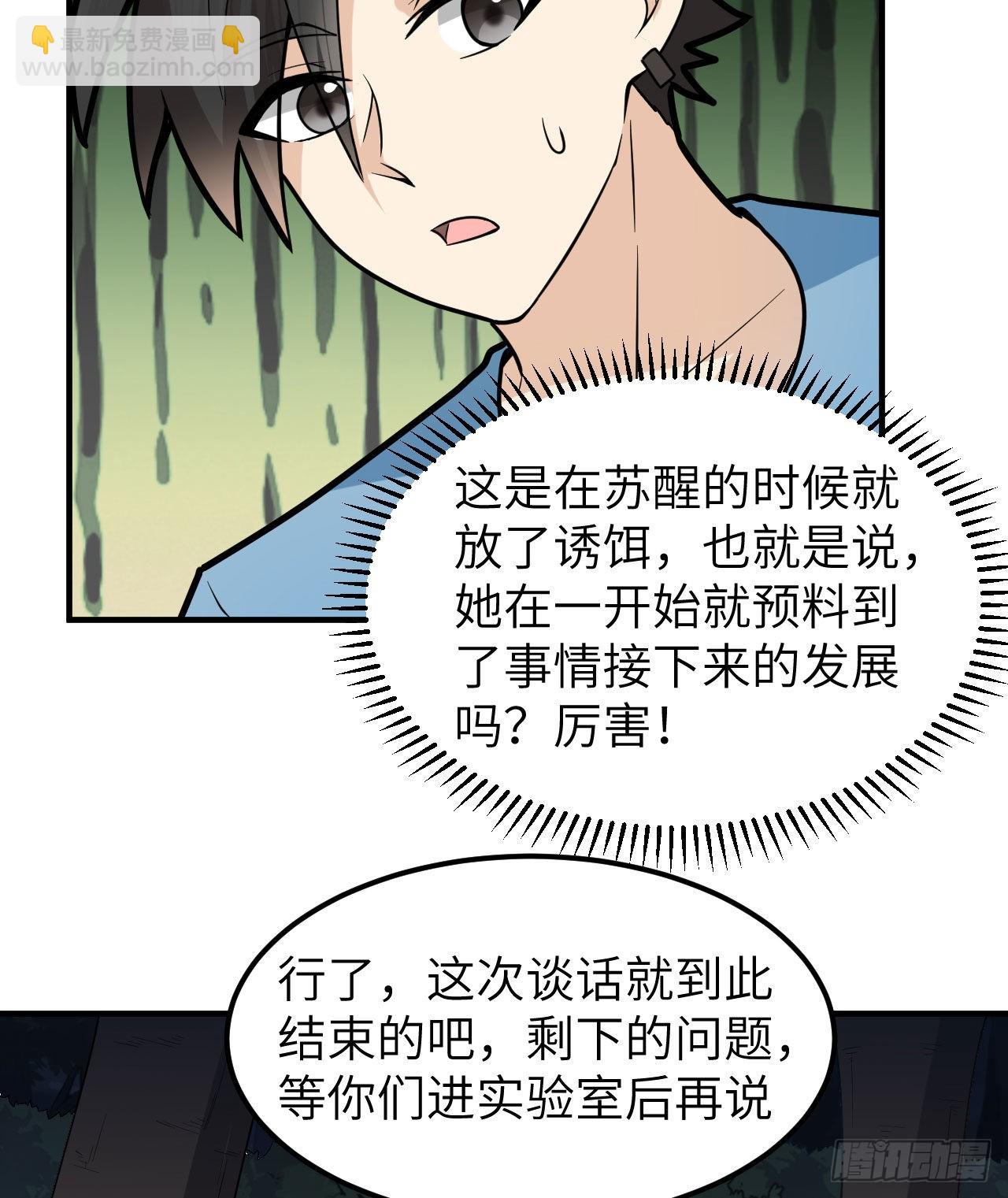 🍘我和妹子们的荒岛余生 187 黄奕秋 第49页