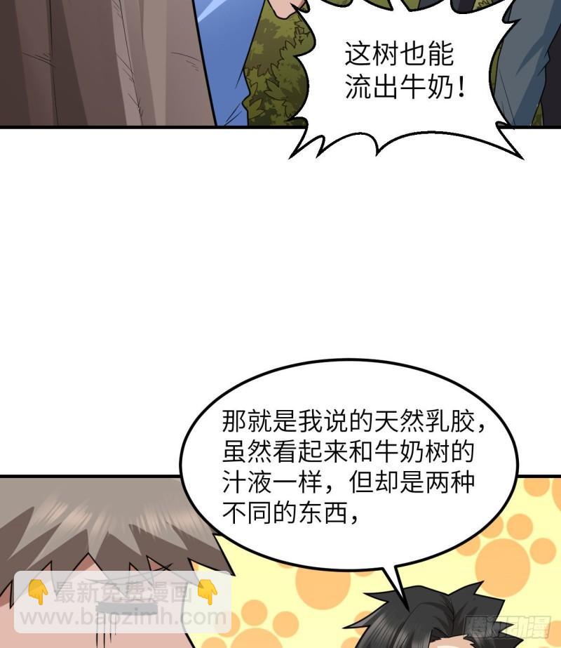 🍘我和妹子们的荒岛余生 189 制作橡胶 第18页