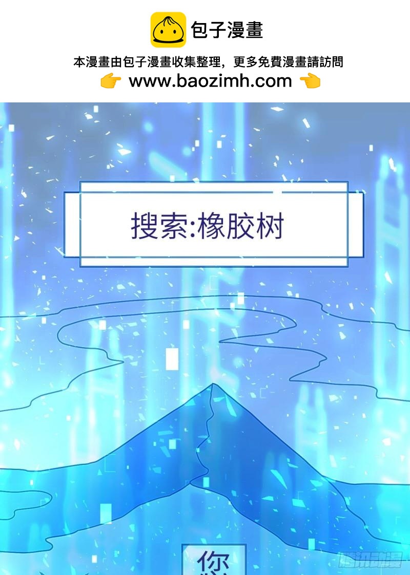 🍘我和妹子们的荒岛余生 189 制作橡胶 第2页