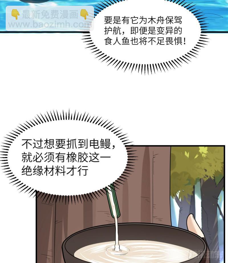 🍘我和妹子们的荒岛余生 189 制作橡胶 第25页