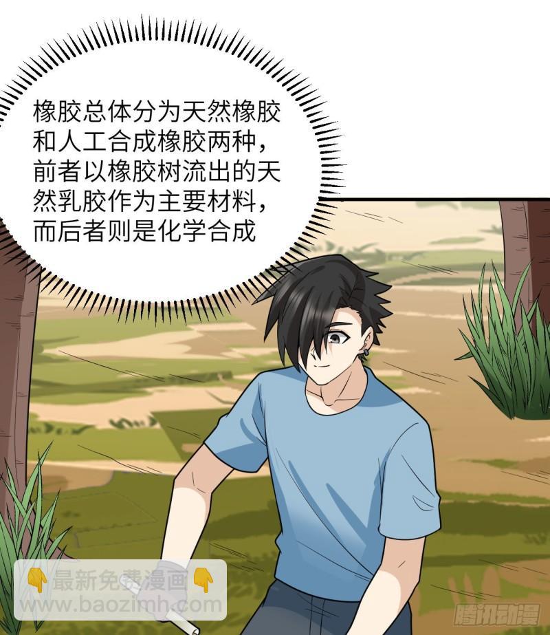 🍘我和妹子们的荒岛余生 189 制作橡胶 第27页