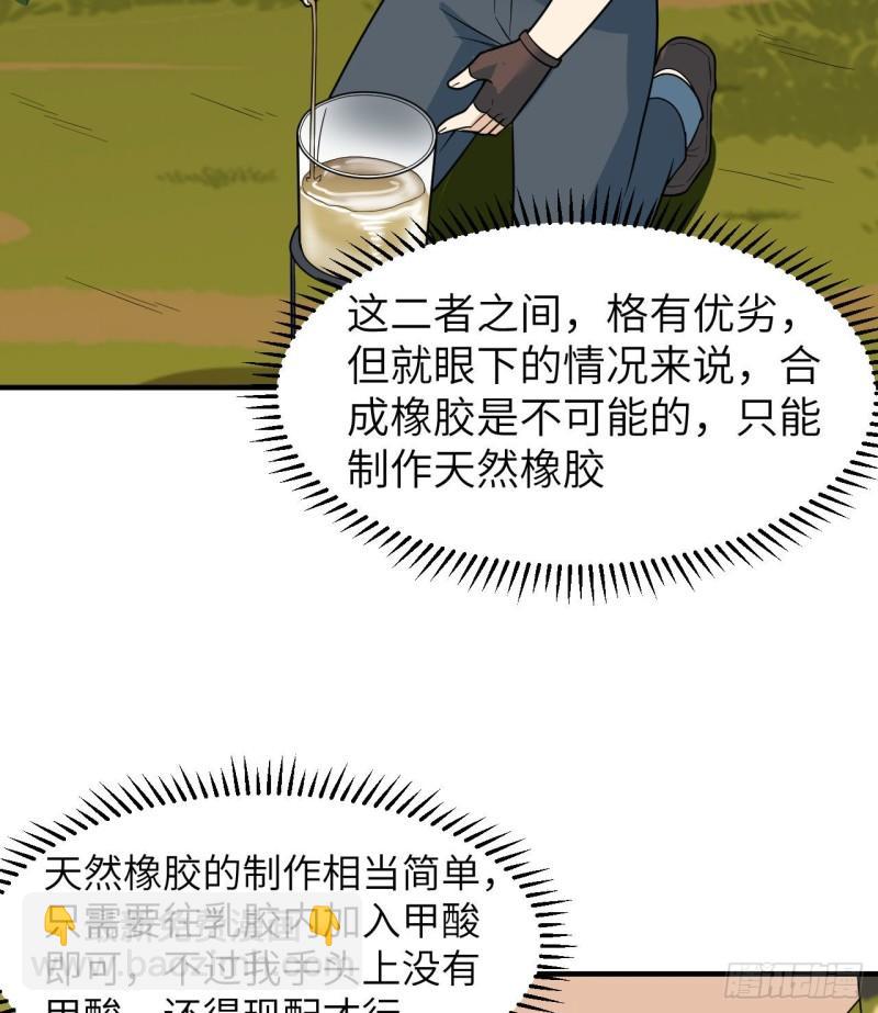 🍘我和妹子们的荒岛余生 189 制作橡胶 第28页