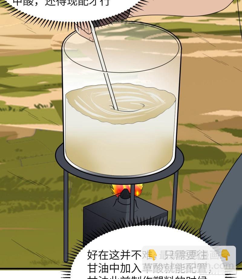 🍘我和妹子们的荒岛余生 189 制作橡胶 第29页