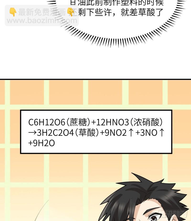 🍘我和妹子们的荒岛余生 189 制作橡胶 第30页