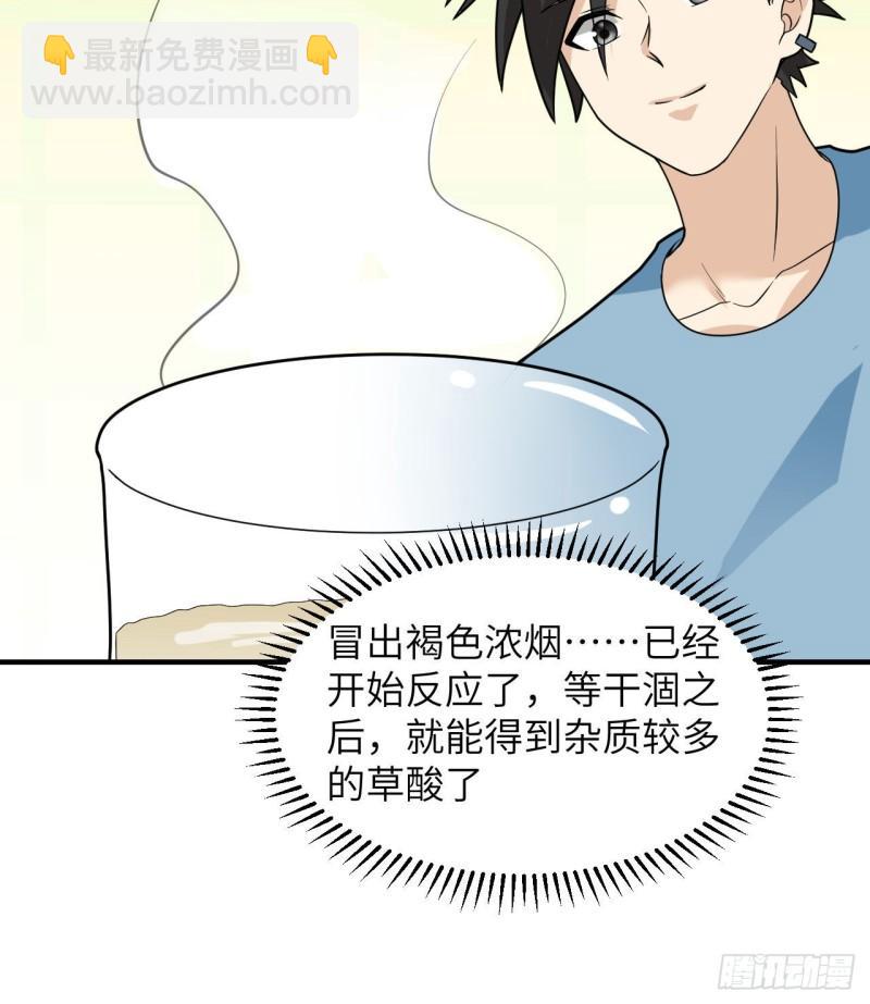🍘我和妹子们的荒岛余生 189 制作橡胶 第31页