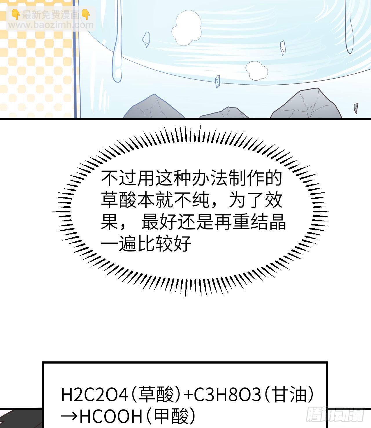 🍘我和妹子们的荒岛余生 189 制作橡胶 第34页