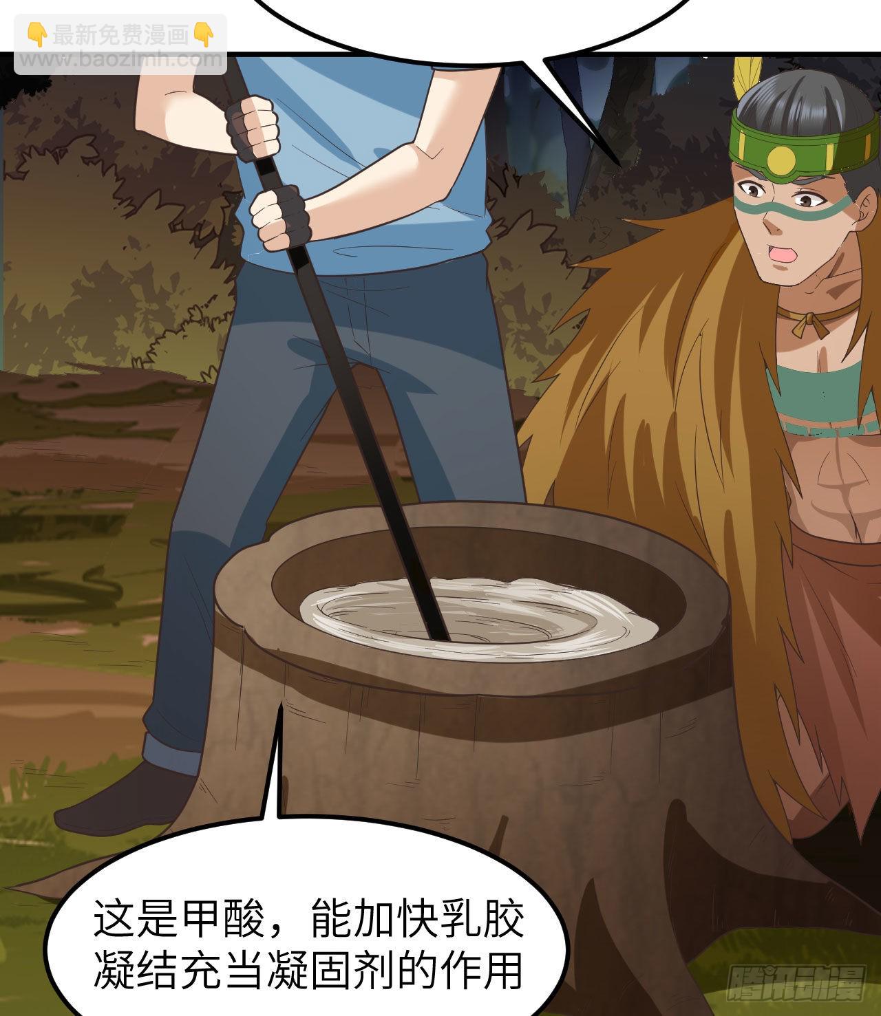 🍘我和妹子们的荒岛余生 189 制作橡胶 第39页