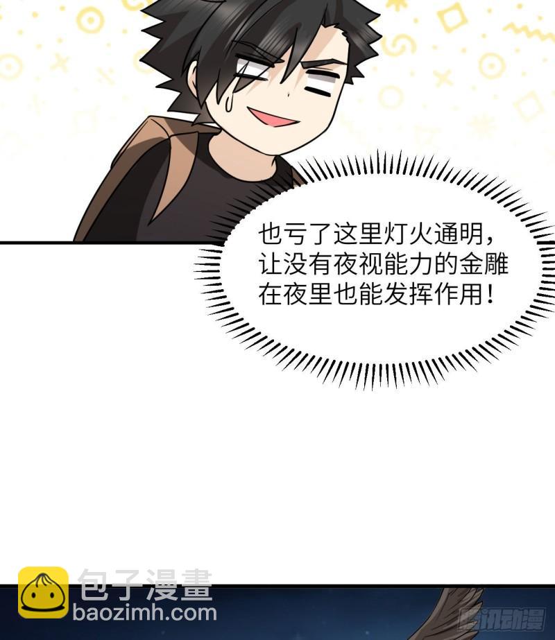 🍘我和妹子们的荒岛余生 191 夜袭 第22页