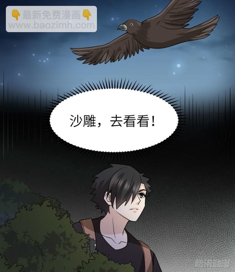 🍘我和妹子们的荒岛余生 191 夜袭 第23页
