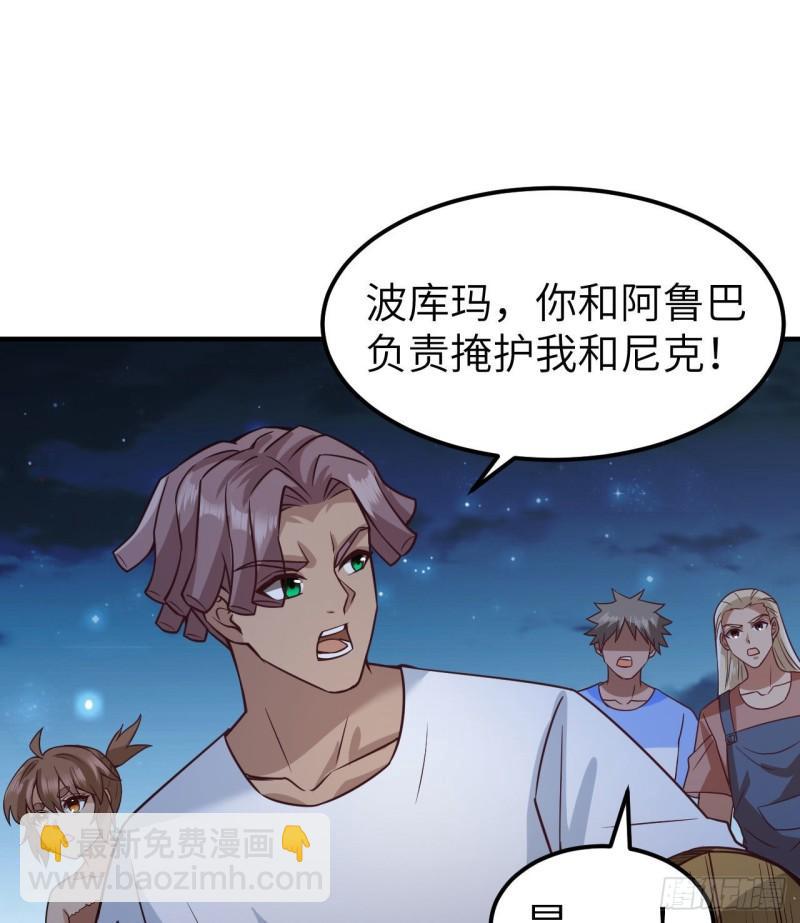 🍘我和妹子们的荒岛余生 191 夜袭 第32页