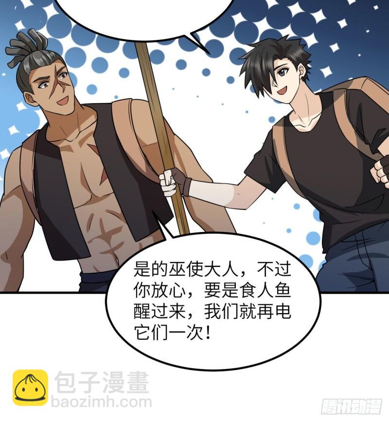 🍘我和妹子们的荒岛余生 191 夜袭 第4页
