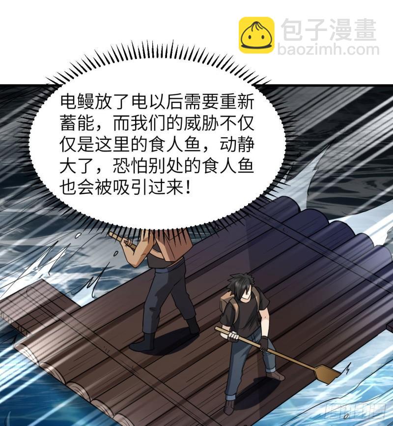 🍘我和妹子们的荒岛余生 191 夜袭 第5页