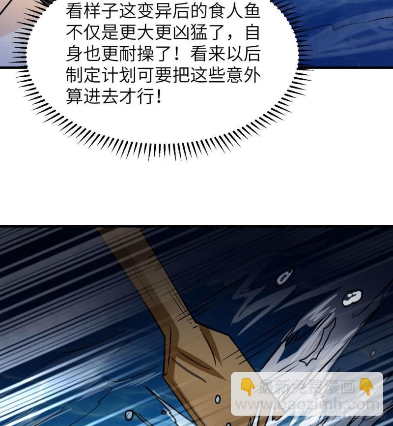 🍘我和妹子们的荒岛余生 191 夜袭 第8页