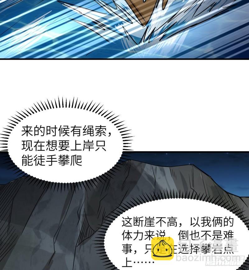 🍘我和妹子们的荒岛余生 191 夜袭 第9页