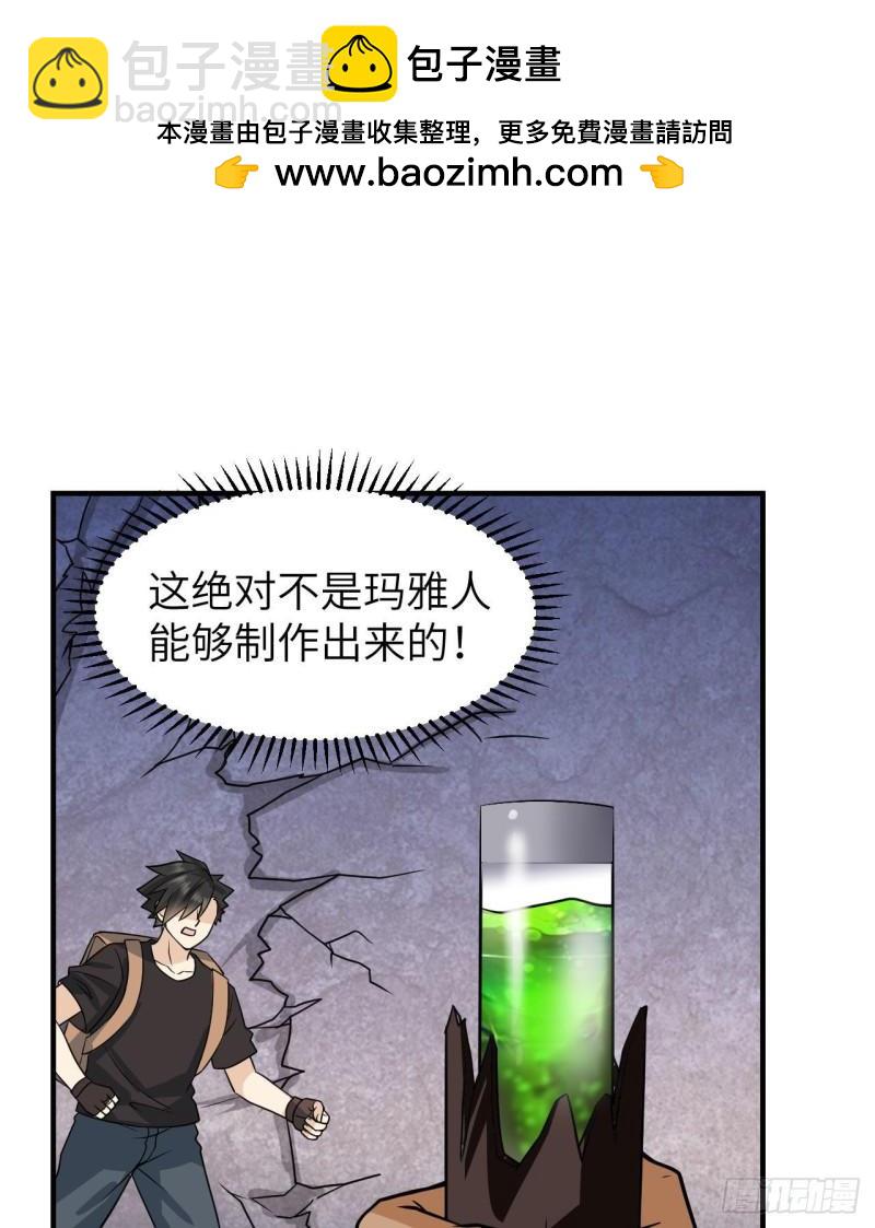 🍘我和妹子们的荒岛余生 195 暴走祭司 第2页