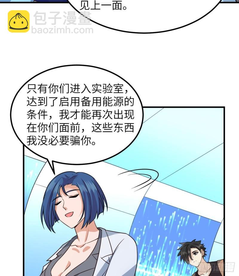 🍘我和妹子们的荒岛余生 199 又见黄弈秋 第20页