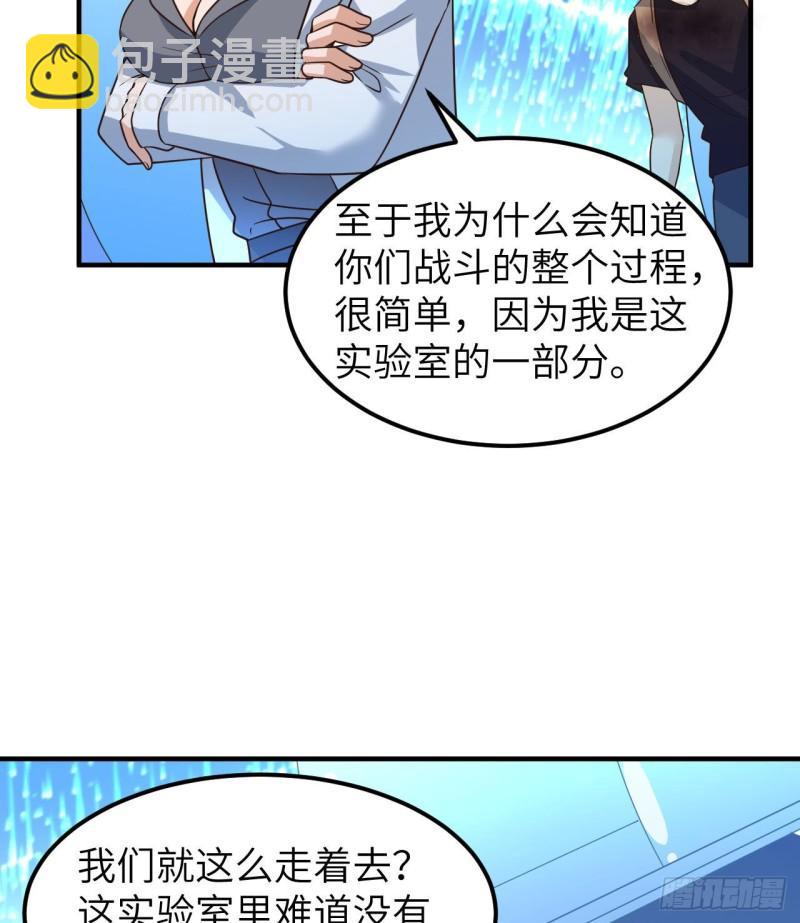 🍘我和妹子们的荒岛余生 199 又见黄弈秋 第21页