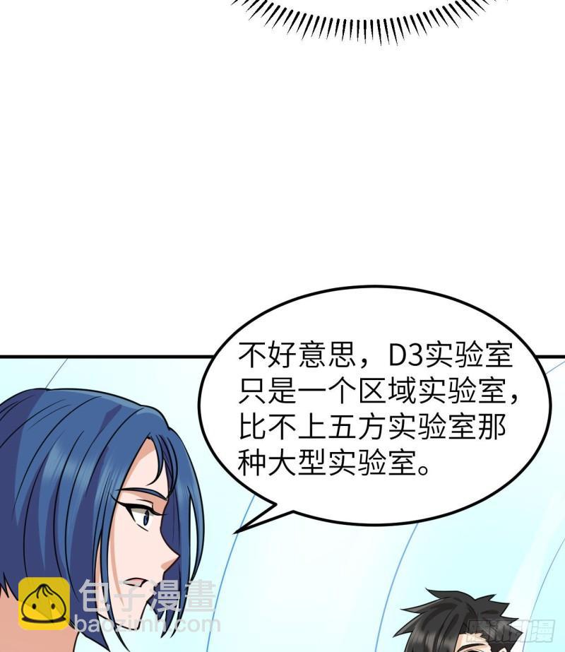🍘我和妹子们的荒岛余生 199 又见黄弈秋 第23页
