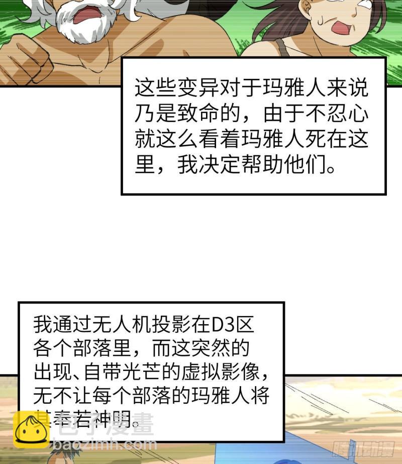 🍘我和妹子们的荒岛余生 201 玛雅历史 第14页