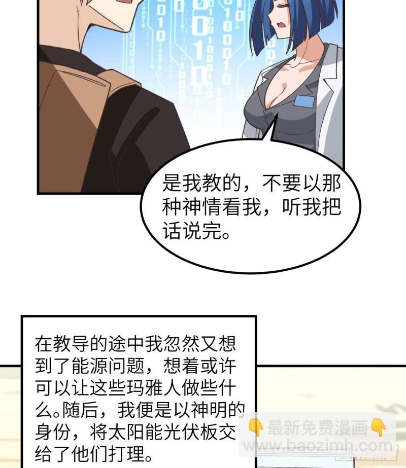 🍘我和妹子们的荒岛余生 201 玛雅历史 第19页