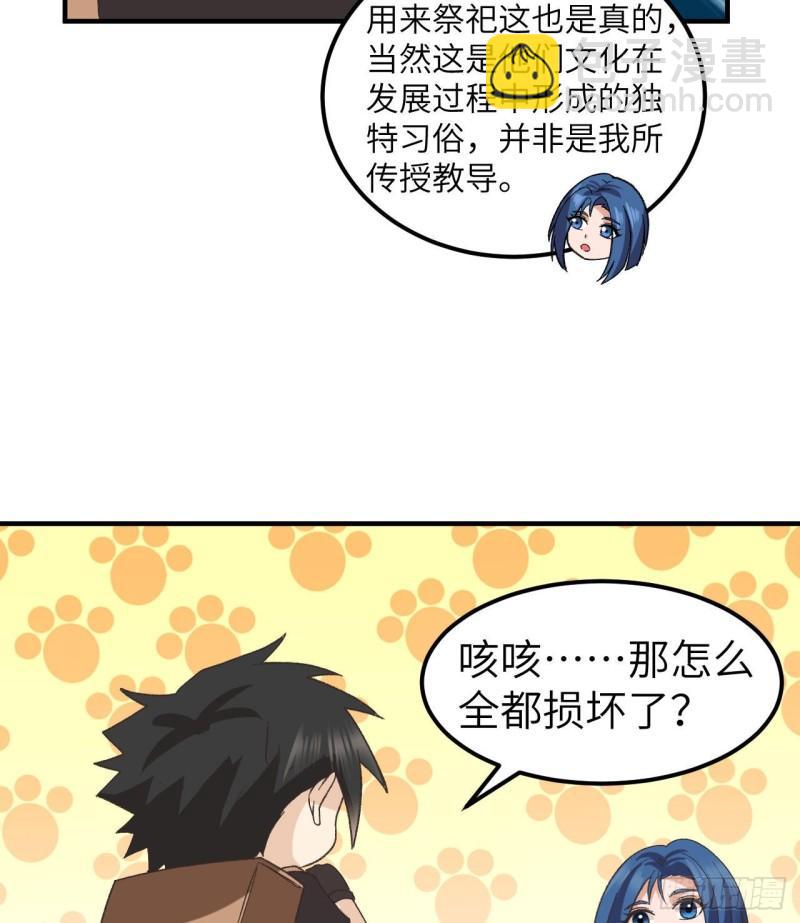 🍘我和妹子们的荒岛余生 201 玛雅历史 第25页