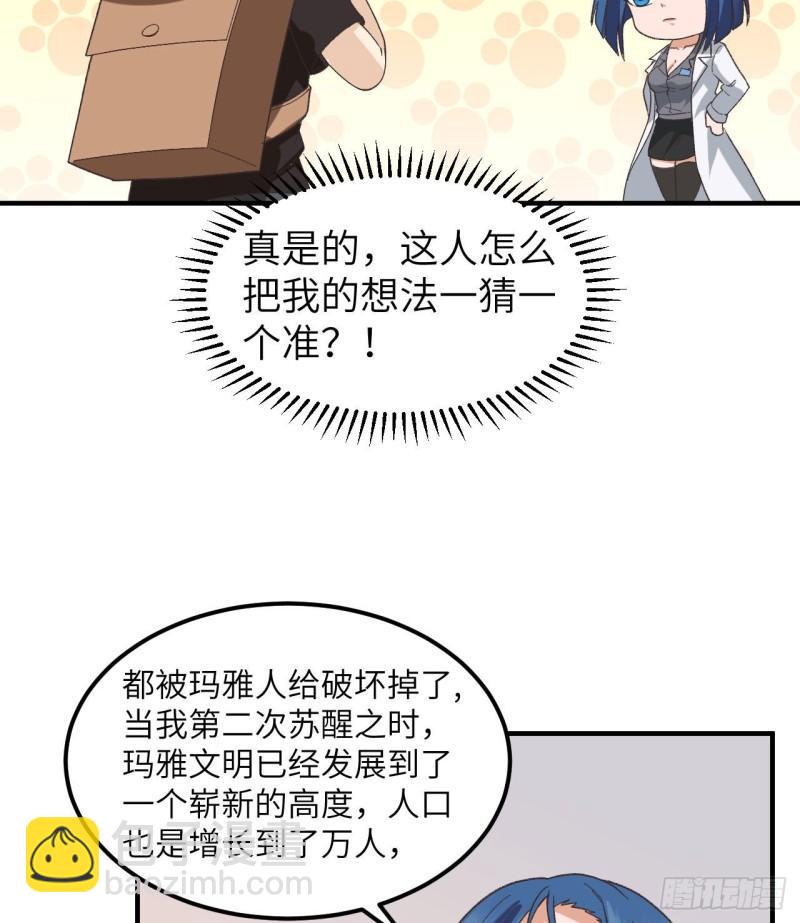 🍘我和妹子们的荒岛余生 201 玛雅历史 第26页