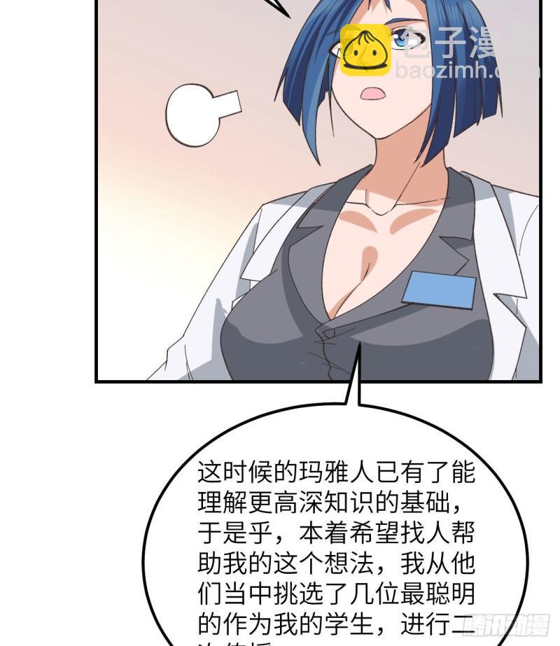 🍘我和妹子们的荒岛余生 201 玛雅历史 第27页