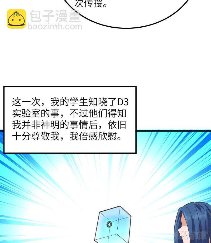 🍘我和妹子们的荒岛余生 201 玛雅历史 第28页