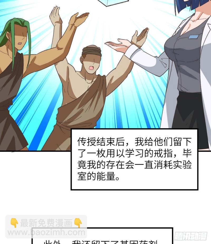 🍘我和妹子们的荒岛余生 201 玛雅历史 第29页