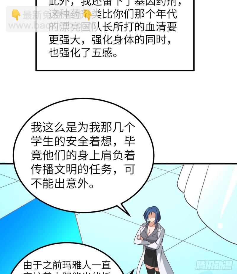 🍘我和妹子们的荒岛余生 201 玛雅历史 第30页