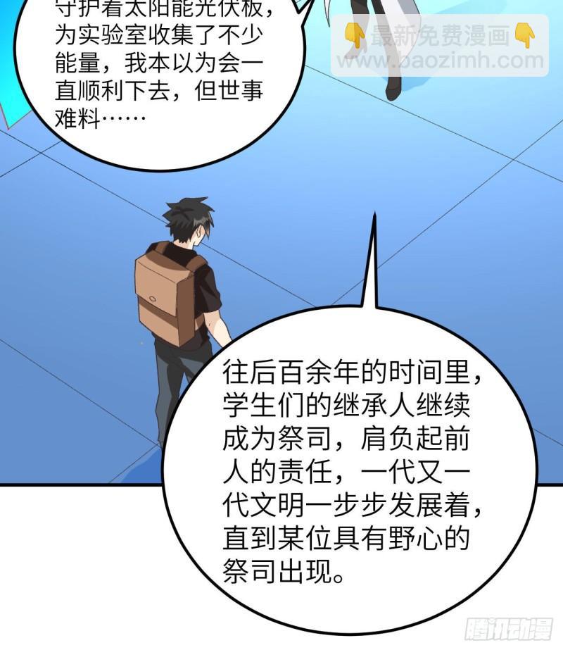 🍘我和妹子们的荒岛余生 201 玛雅历史 第31页