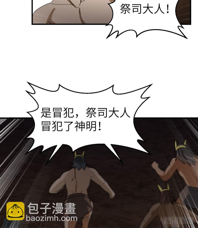🍘我和妹子们的荒岛余生 201 玛雅历史 第41页