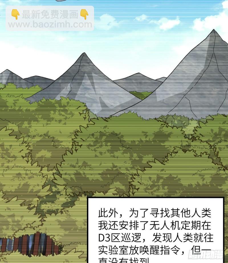 🍘我和妹子们的荒岛余生 201 玛雅历史 第7页