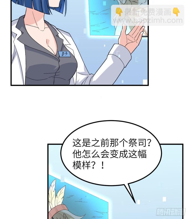 🍘我和妹子们的荒岛余生 203 差点成了小白鼠 第11页