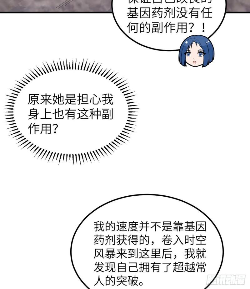 🍘我和妹子们的荒岛余生 203 差点成了小白鼠 第19页