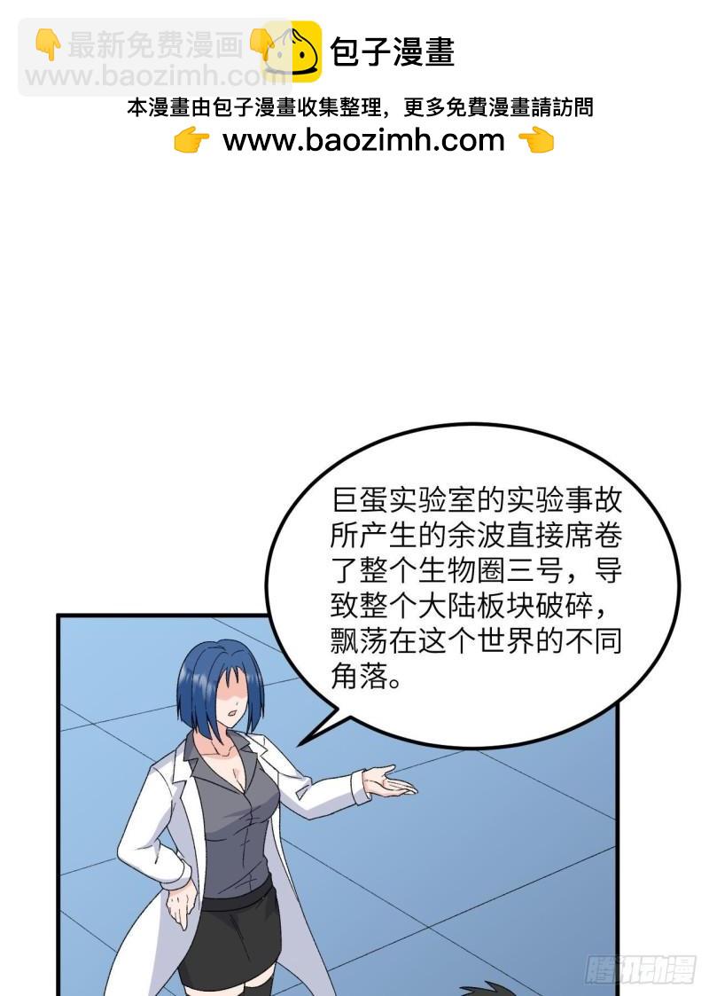 🍘我和妹子们的荒岛余生 203 差点成了小白鼠 第2页