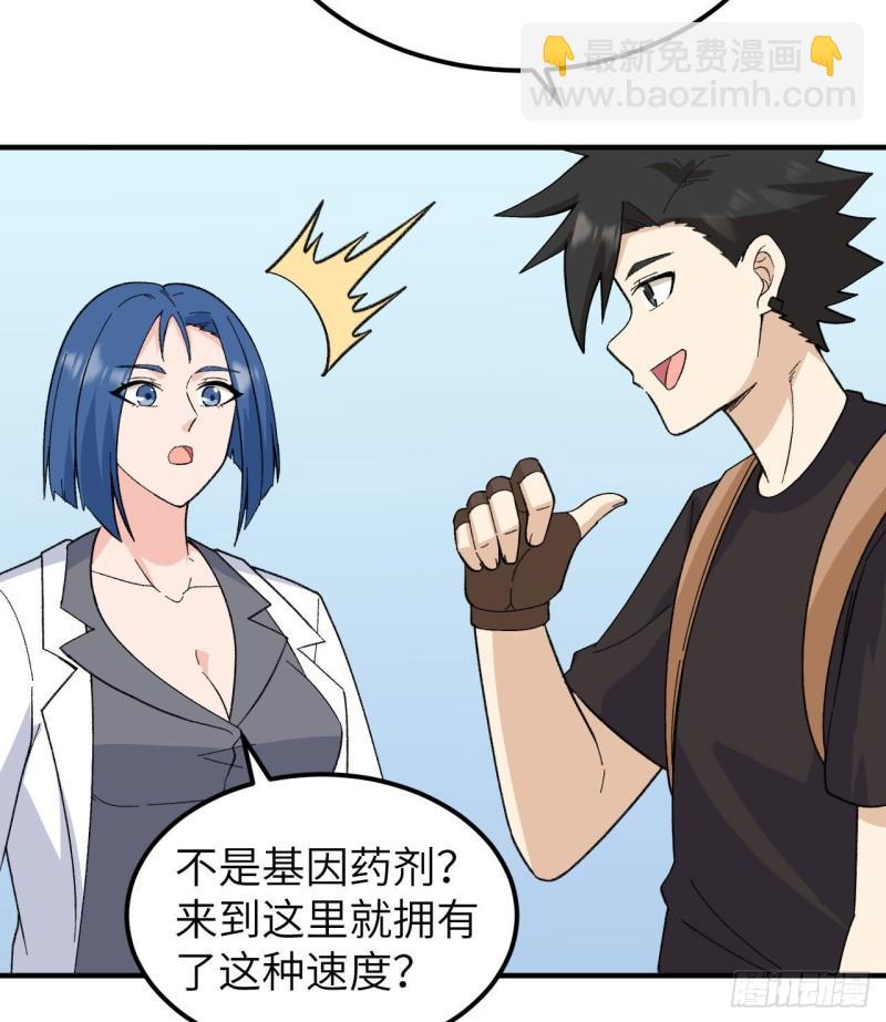 🍘我和妹子们的荒岛余生 203 差点成了小白鼠 第20页