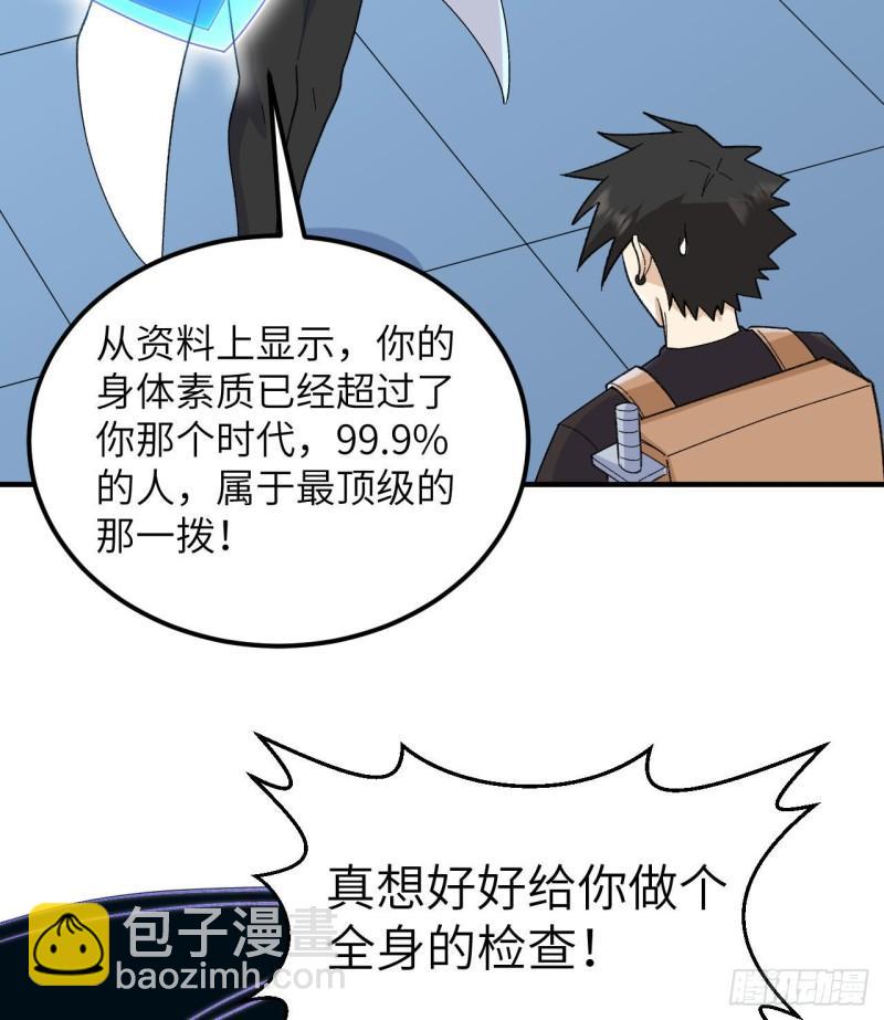 🍘我和妹子们的荒岛余生 203 差点成了小白鼠 第25页