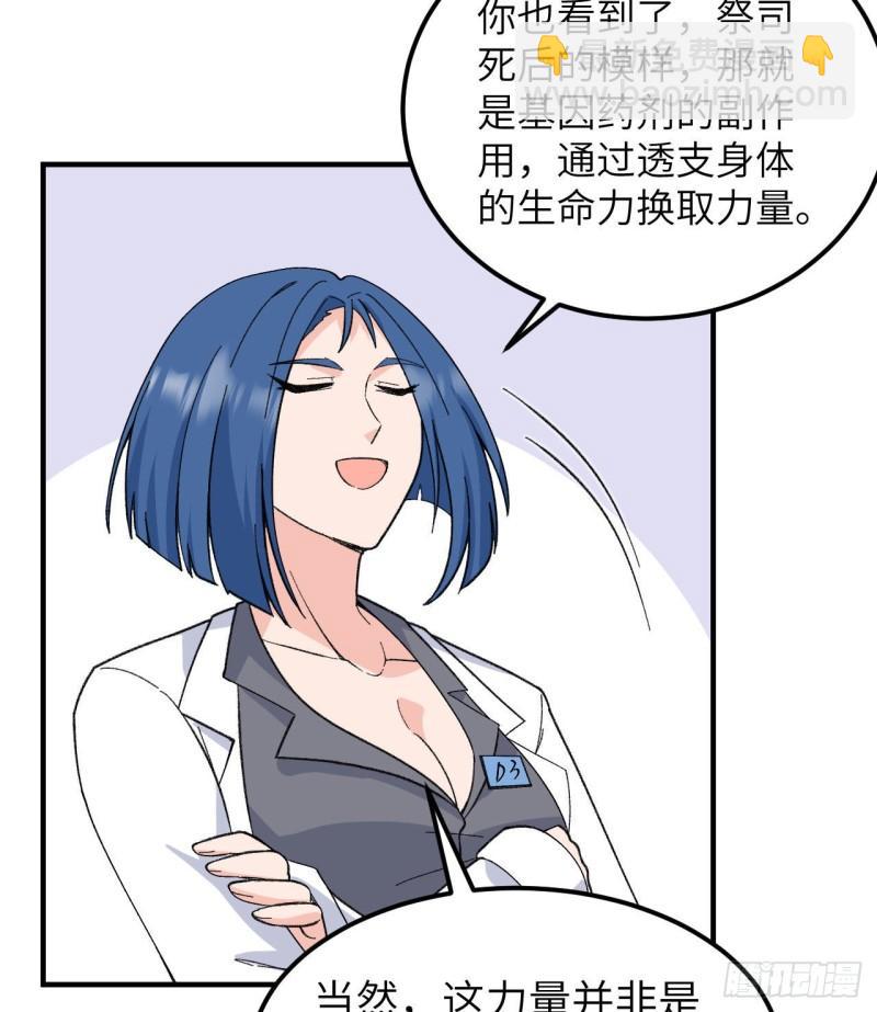🍘我和妹子们的荒岛余生 203 差点成了小白鼠 第28页