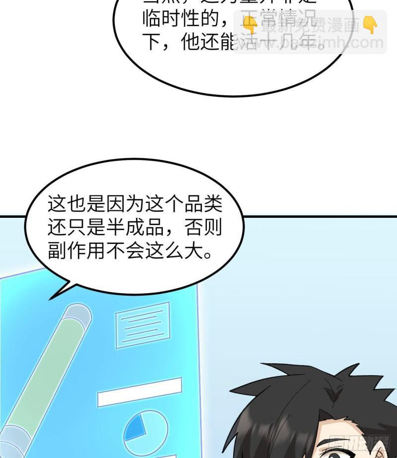 🍘我和妹子们的荒岛余生 203 差点成了小白鼠 第29页