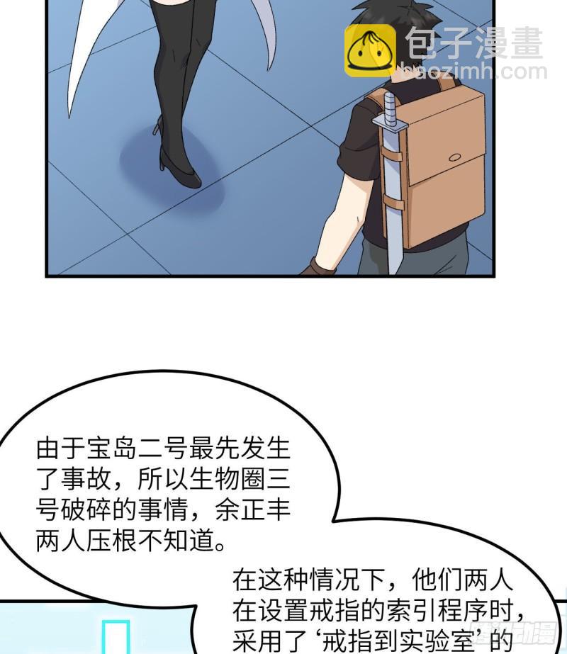 🍘我和妹子们的荒岛余生 203 差点成了小白鼠 第3页