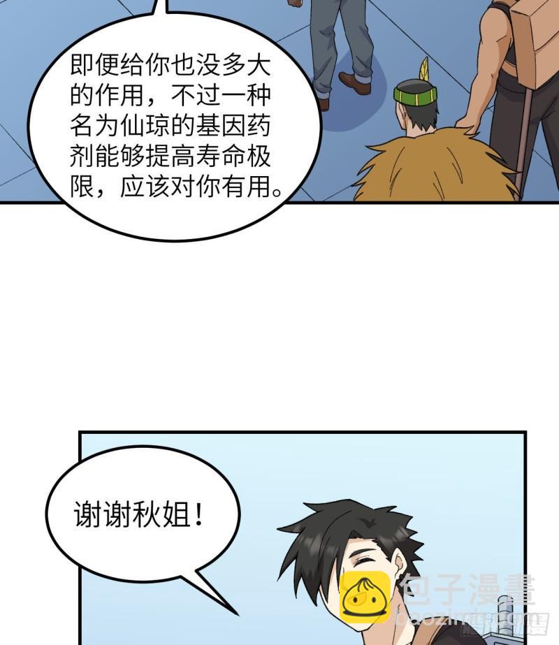 🍘我和妹子们的荒岛余生 203 差点成了小白鼠 第32页