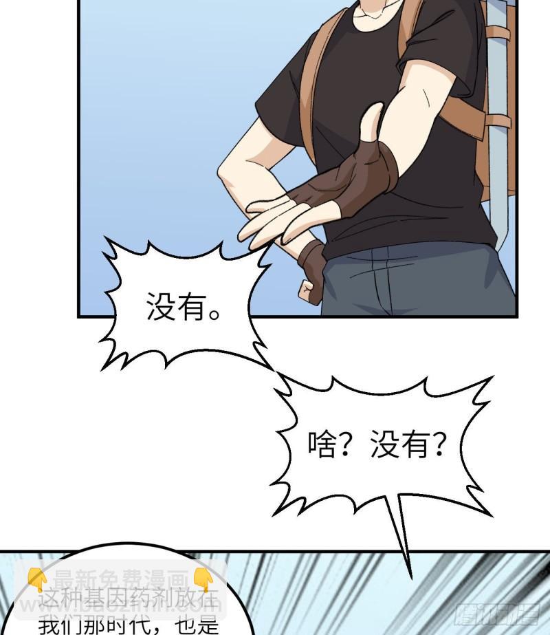 🍘我和妹子们的荒岛余生 203 差点成了小白鼠 第33页
