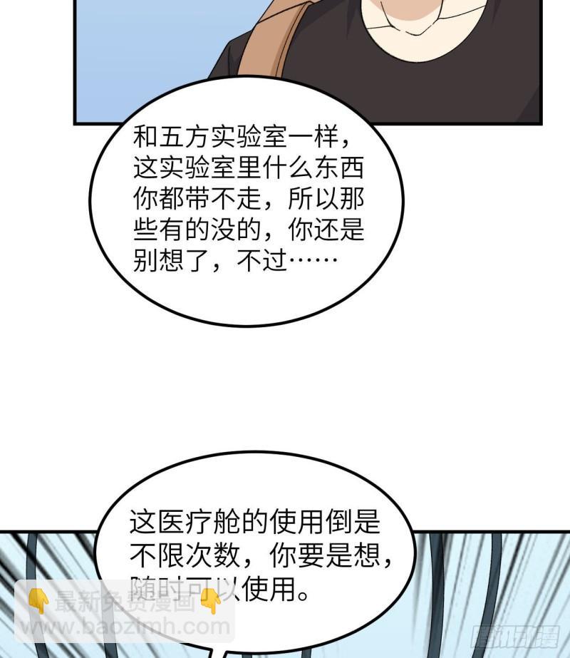 🍘我和妹子们的荒岛余生 203 差点成了小白鼠 第36页