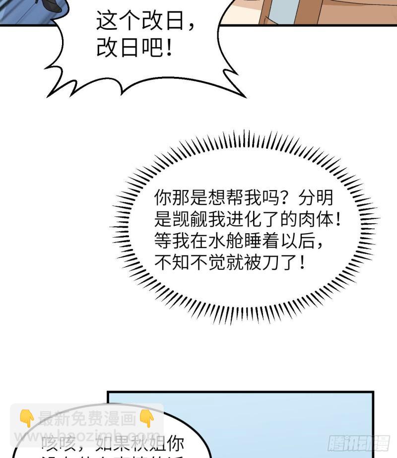 🍘我和妹子们的荒岛余生 203 差点成了小白鼠 第38页