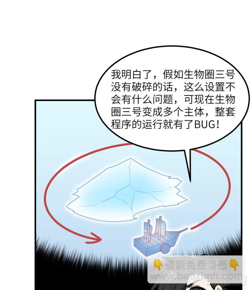 🍘我和妹子们的荒岛余生 203 差点成了小白鼠 第5页