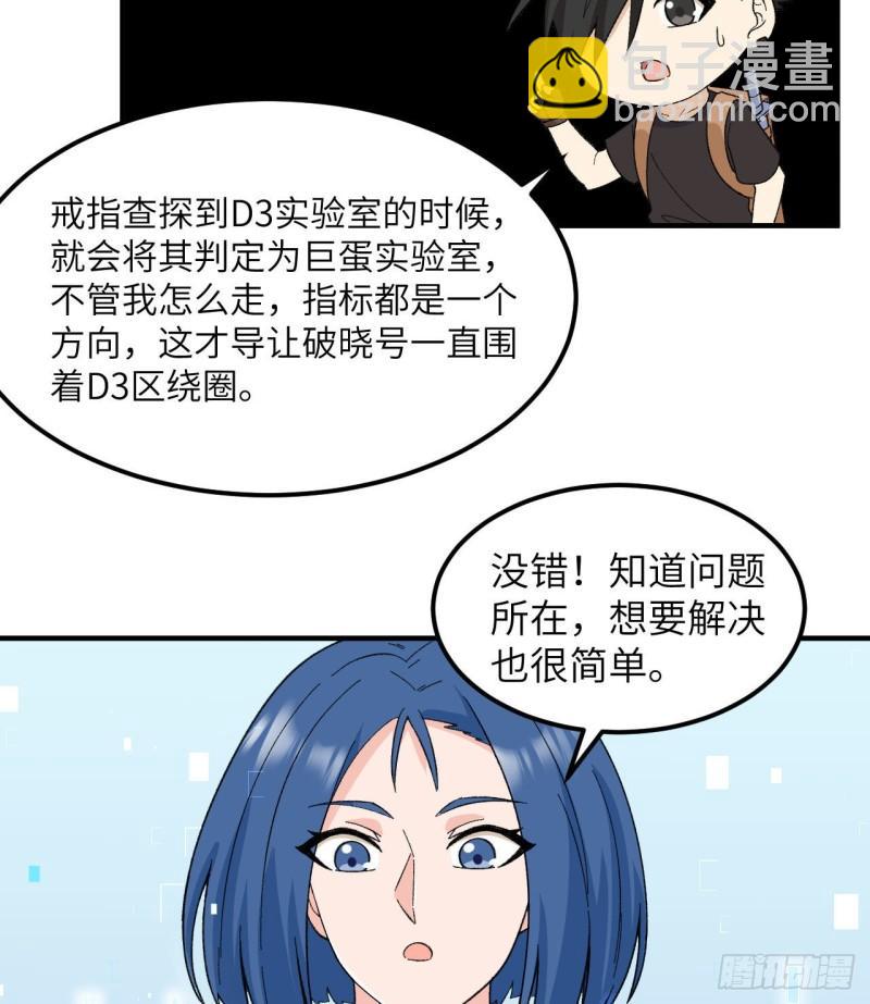 🍘我和妹子们的荒岛余生 203 差点成了小白鼠 第6页